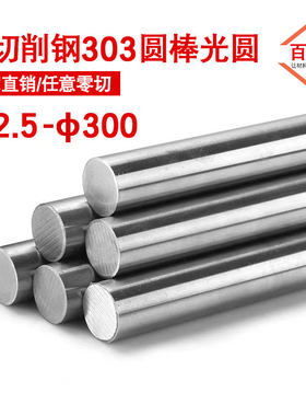 易切削钢303光圆圆棒 303cu 304F 316F 430F 416光棒研磨棒公差H6