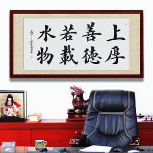 上善若水厚德载物名家手写带实木框书法客厅书