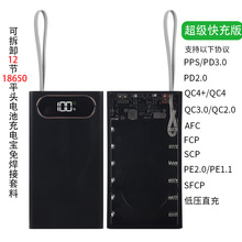超级快充免焊接12节充电宝DIY外壳18650电池盒20节移动电源套件料
