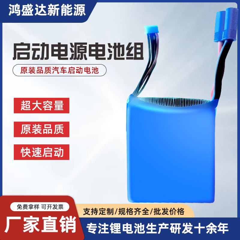 14.8V汽车应急启动电源启动宝
