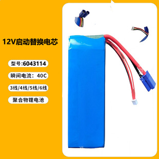 11.1V14.8V 40C高倍率应急启动电源电池组6043114启动宝替换电芯