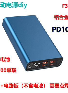 PD100W快充移动电源DIY充电宝电路板4节21700外壳电池盒料充平板