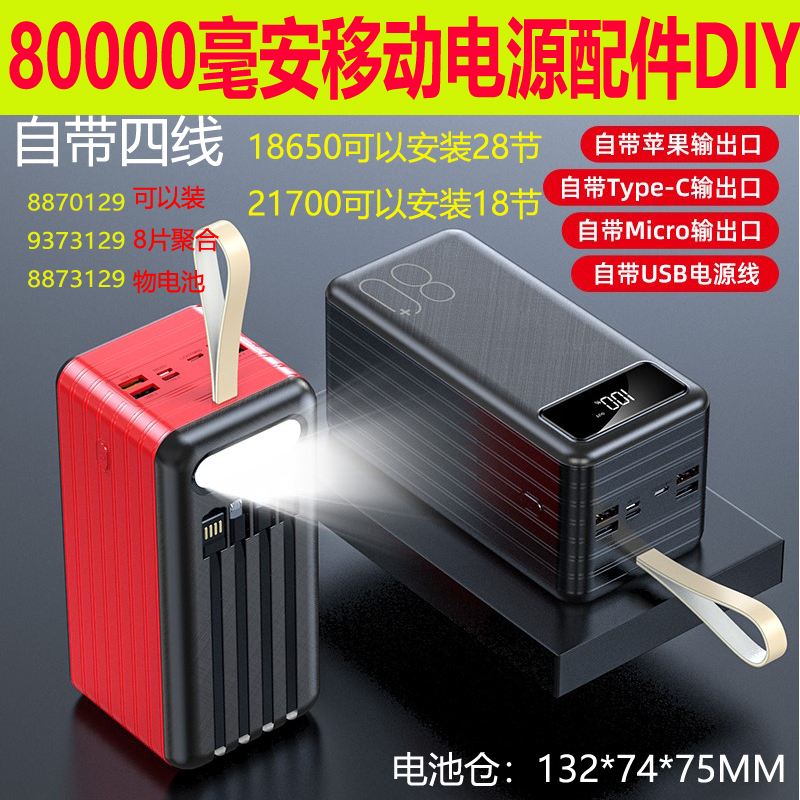 移动电源28外壳套料5v聚合物DIY