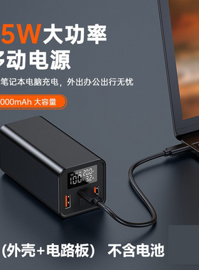 PD65W双向快充移动电源DIY套件充4节21700平头锂电池电宝主板外壳