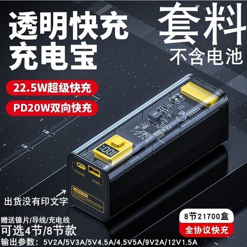 4/8节21700电池盒移动电源diy