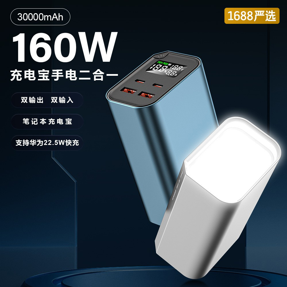 PD100W双向大功笔记本充电宝