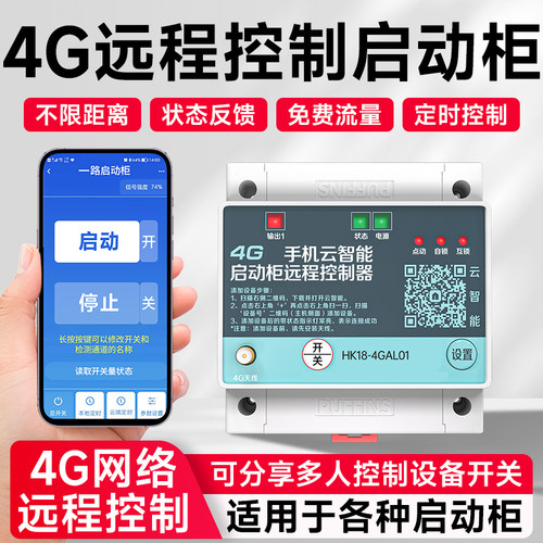 遥控开关海鹦两路启动柜