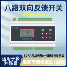 遥控开关无线量传输模块点对点IO双向反馈远距离MODBUS 433M LoRa