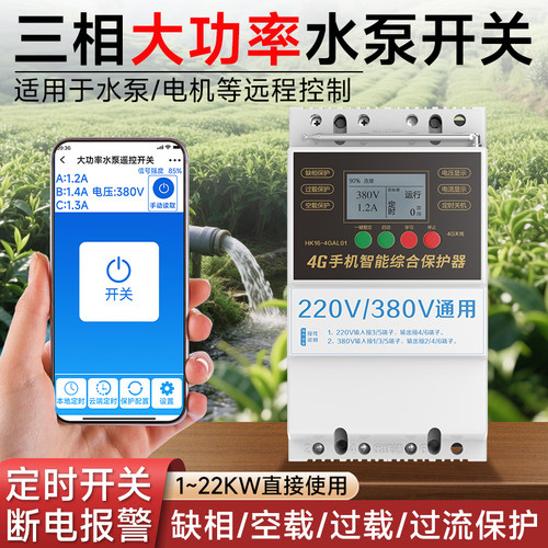 三相电遥控开关380V远程控制开关
