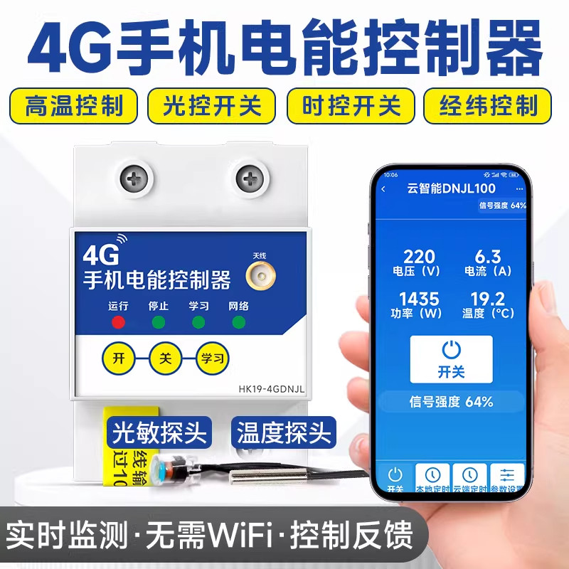 路灯广告灯控制器手机远程控制220V智能光控开关时控器含光感探头