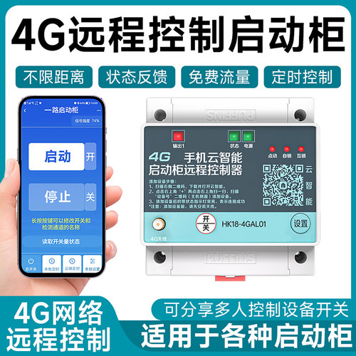 手机控制电源专用智能远程配电柜