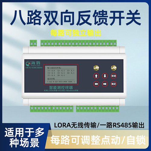 8路无限量传输模块io反馈485支持