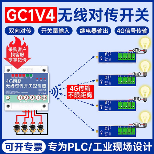 1发8收4G开关量无线传输遥控开关
