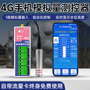4G液位光柱检测控制开关水位无线控制器手机查看水位水塔上水开关