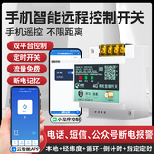 海控4G手机远程控制开关220V水泵电机无线遥控380V电源路灯遥控器