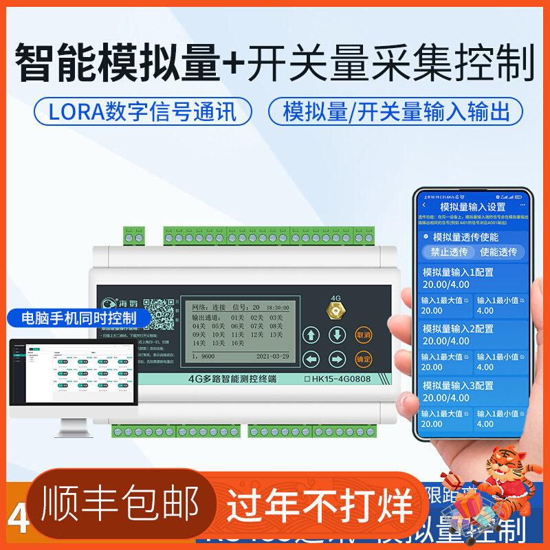 遥控开关4G网络无线手机远程控制模拟量采集温湿度压力液位流量计