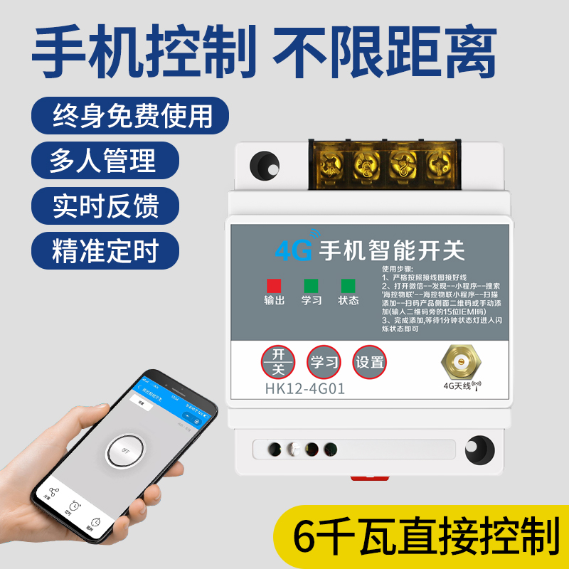 4G手机app远程遥控开关220v380水泵智能控制器电机路灯增氧机无线