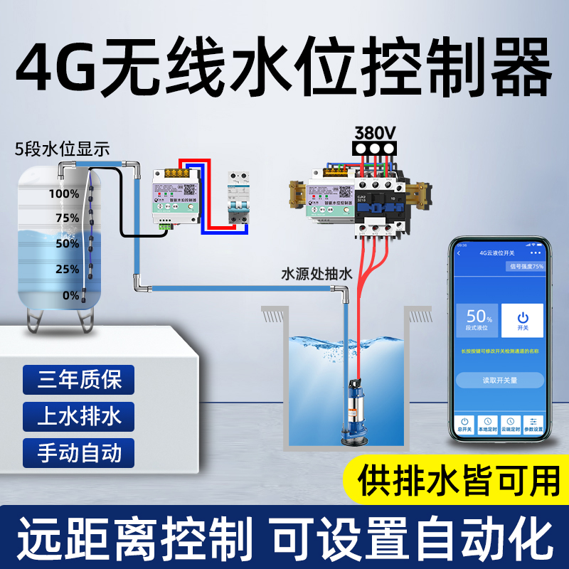家用水位控制器房顶饮用水蓄水罐