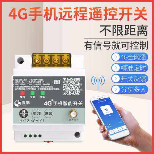 4G手机远程控制开关定时智能无线