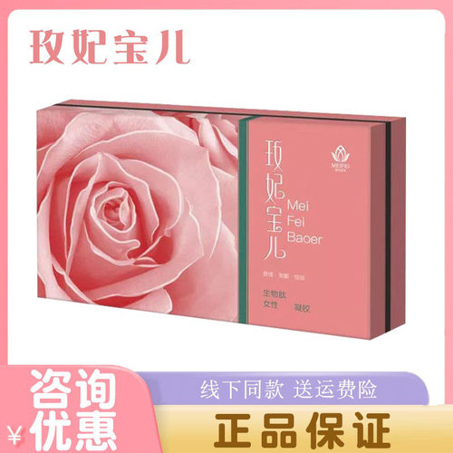 玫妃宝儿 生物肽 女性生物凝胶 私处保养