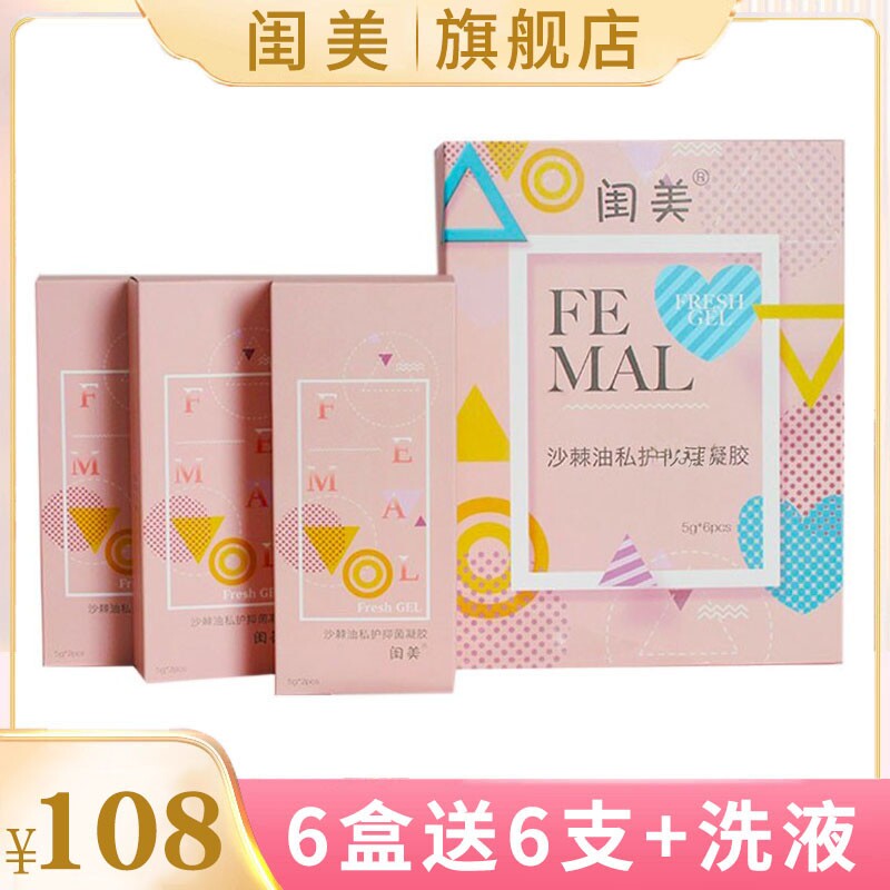 闺美旗舰店 正品官方沙棘油保养私密处护凝胶