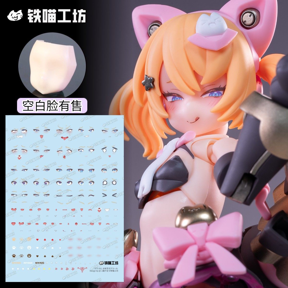 【铁喵工坊原创】寿屋 机娘水贴黑猫 猫猫 女神装置拼装手办kp801,模玩/动漫/周边/娃圈三坑/桌游,模型制作工具/辅料耗材,淘宝优惠券,粉丝福利购,淘宝优惠卷