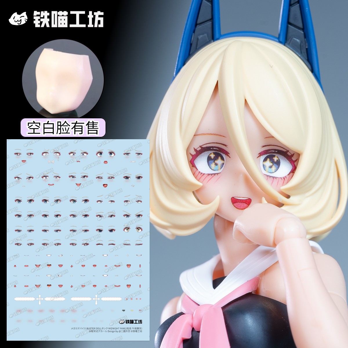 【铁喵工坊原创】寿屋异色坦克水贴 女神装置  机娘水贴 拼装手办