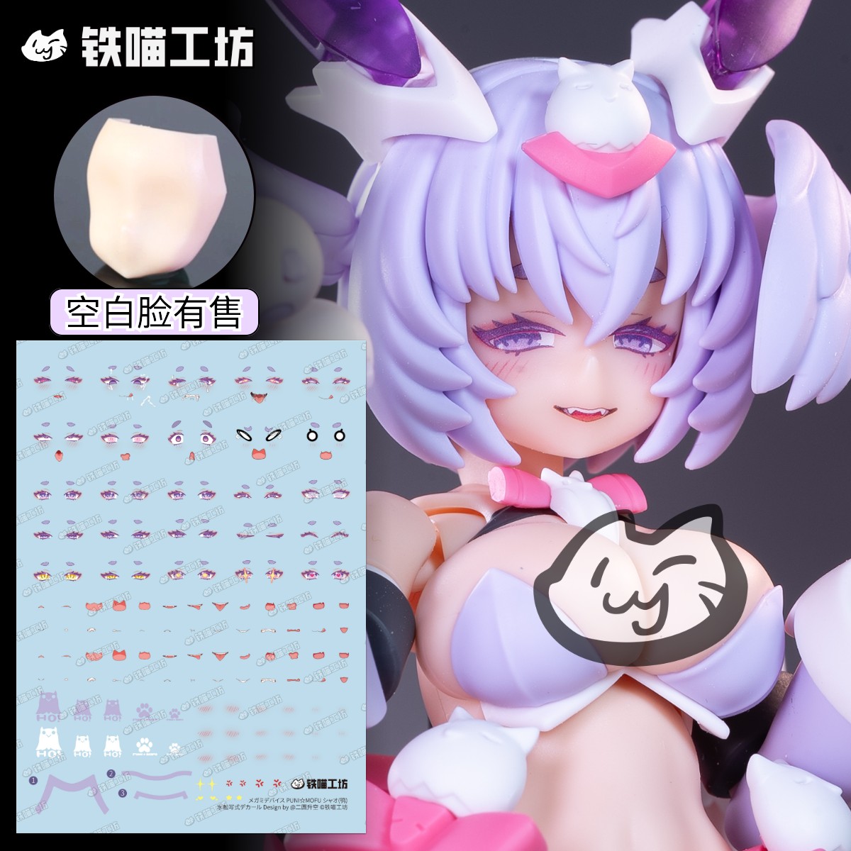 【铁喵工坊原创】寿屋 机娘水贴 哈基枭 枭妈妈 女神装置拼装手办