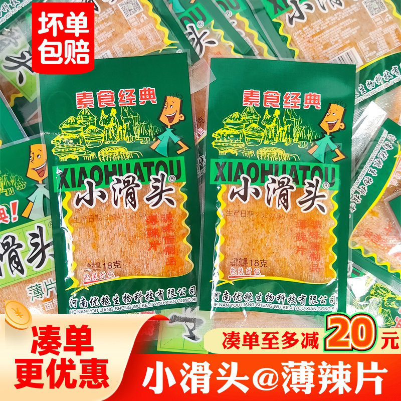 小滑头辣条麻辣味小包装大辣片8090后儿时怀旧经典休闲小吃零食品,零食/坚果/特产,面筋制品,淘宝优惠券,粉丝福利购,淘宝优惠卷