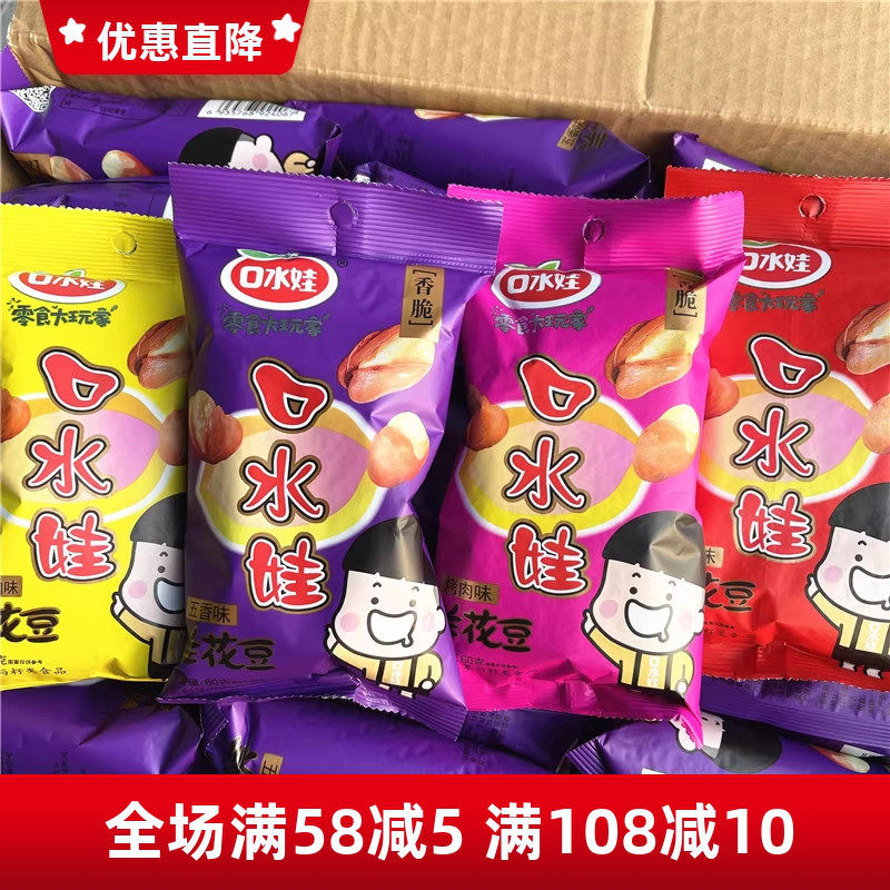 口水娃兰花豆蚕豆牛肉五香辣烤肉多味办公室食品零食休闲食品小吃