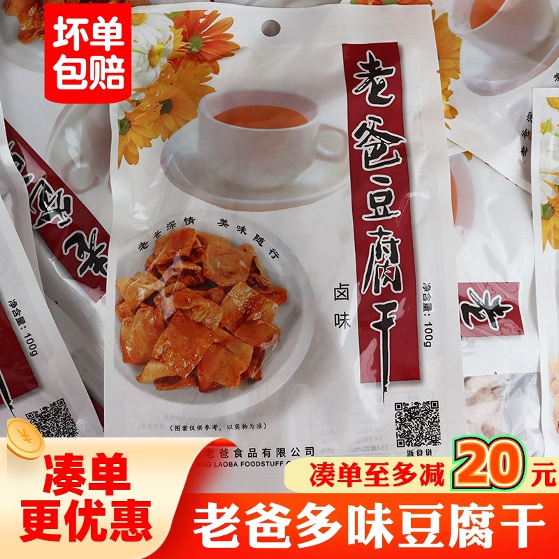 老爸豆腐干100g卤味五香干麻辣牛肉味豆干零食办公室休闲露营食品