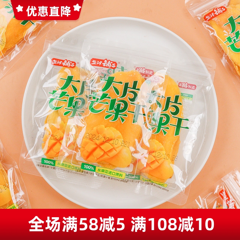 芒果干蜜饯水果干果脯