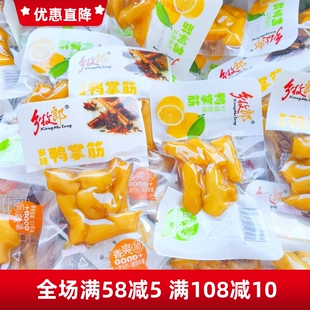 乡牧郎散称鸭掌筋多味无骨即食卤味办公室休闲解馋零食追剧小零食
