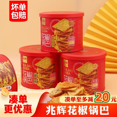兆辉锅巴212g*2罐装酥脆锅巴