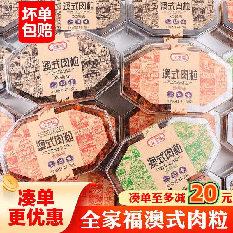 全家福澳式肉粒200g盒装五香味香辣味猪肉粒办公休闲追剧零食小吃,零食/坚果/特产,猪肉类,淘宝优惠券,粉丝福利购,淘宝优惠卷