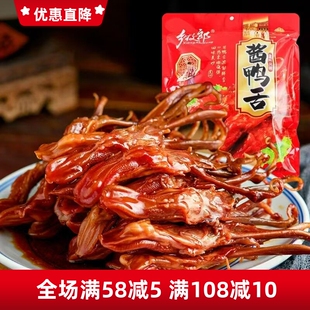 乡牧郎酱香鸭舌礼盒装温州特产大鸭舌头熟即食卤味小吃肉类零食品