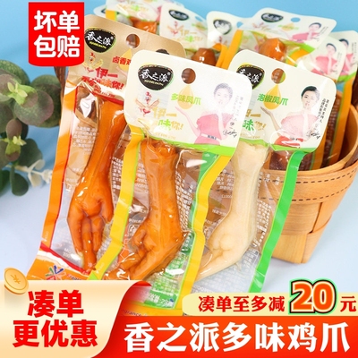 香之派多味鸡爪23g 休闲解馋零食泡椒凤爪香辣鸡爪子卤味食品小吃