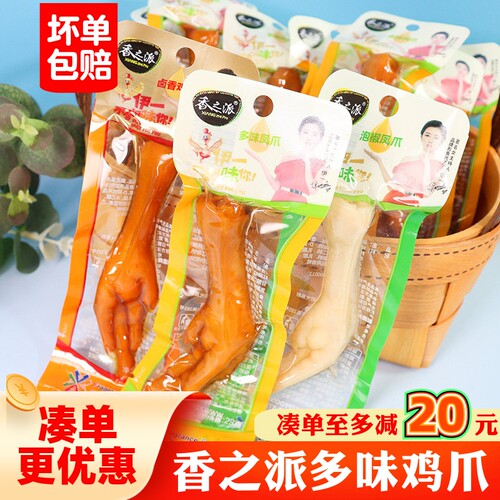 香之派多味鸡爪23g 休闲解馋零食泡椒凤爪香辣鸡爪子卤味食品小吃