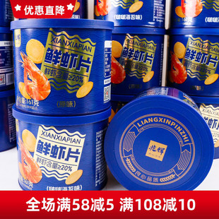 兆辉鲜虾片161g罐装 营养户外出行便携网红亲子共享零食双12好物