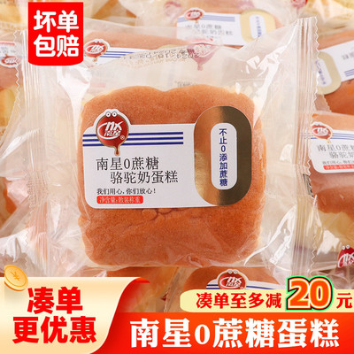 南星0蔗糖骆驼奶蛋糕充饥零食