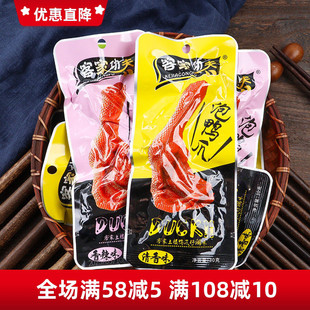 客家功夫泡鸭爪30g清香香辣味鸭掌独立包装开袋即食休闲解馋零食