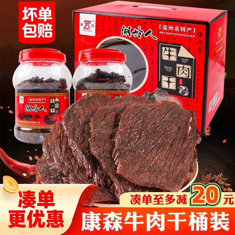 康森桶装手撕牛肉干即食充饥零食