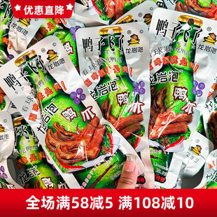鸭子飞了龙岩泡鸭掌酸辣鸭爪脚休闲解馋卤味零食小吃福建土楼特产