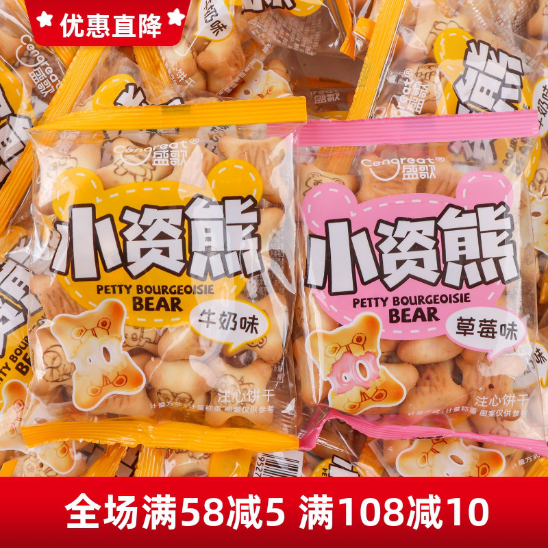 盛歌小资熊注心饼干散称独立小包装夹心饼干儿童露营解馋追剧零食