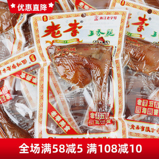 温州老李食品老李五香鸡腿 85克*10包 五香腿卤味熟食零食小吃