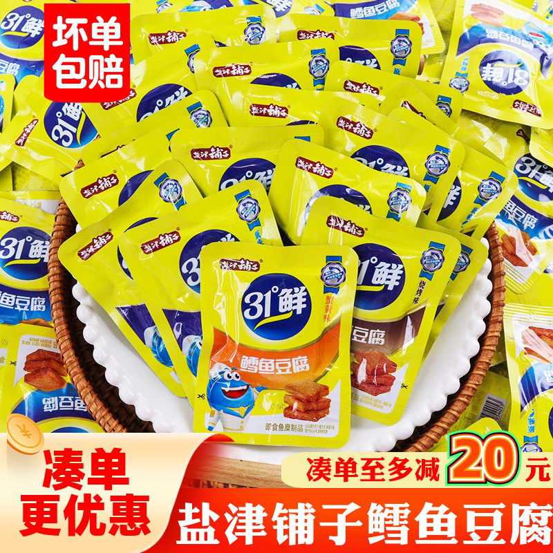 盐津铺子鳕鱼豆腐31度鲜即食豆干香辣解馋零食小包装办公休闲小吃
