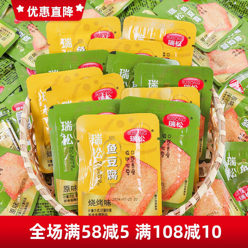 瑞松鱼豆腐500g即食鱼糜制品豆腐干原味小包装儿童休闲零食小吃