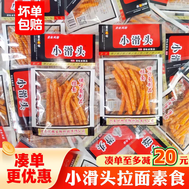 小滑头拉面18g辣条小包装辣片8090后儿时怀旧经典休闲小吃零食品,零食/坚果/特产,面筋制品,淘宝优惠券,粉丝福利购,淘宝优惠卷