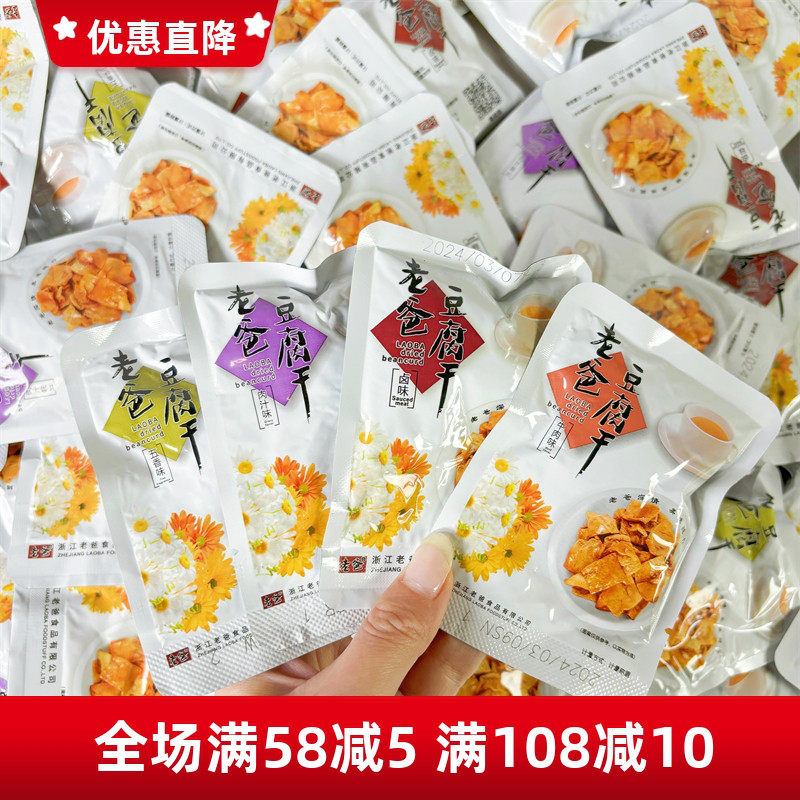 老爸豆腐干五香肉汁味卤豆干温州特产豆制品小吃办公休闲解馋小吃
