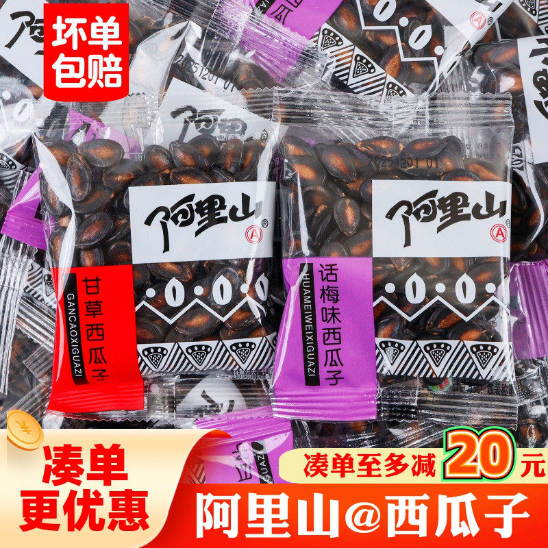 阿里山话梅味西瓜子甘草味西瓜籽坚果炒货休闲办公零食独立小包